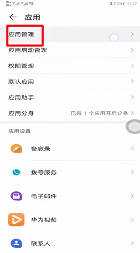 小编教你钉钉摄像头权限在什么地方。
