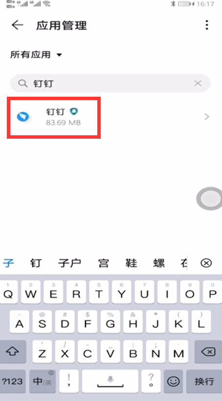 小编教你钉钉摄像头权限在什么地方。
