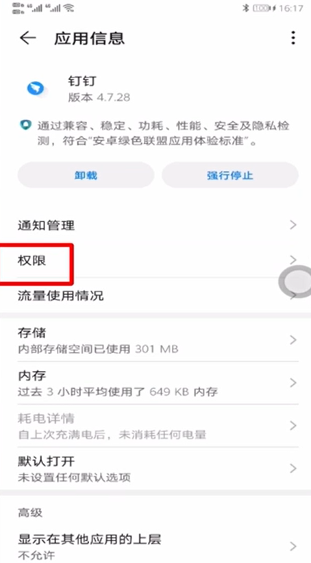 小编教你钉钉摄像头权限在什么地方。