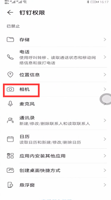 小编教你钉钉摄像头权限在什么地方。