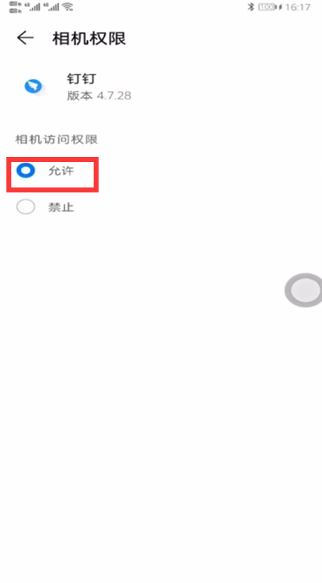 小编教你钉钉摄像头权限在什么地方。