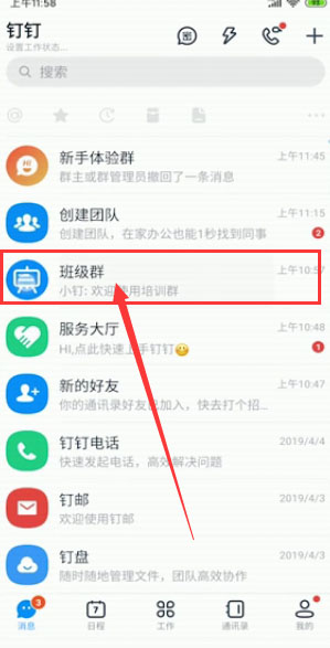 小编教你钉钉如何再次提交作业。