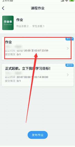 小编教你钉钉如何再次提交作业。