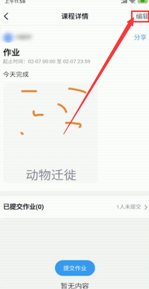 小编教你钉钉如何再次提交作业。
