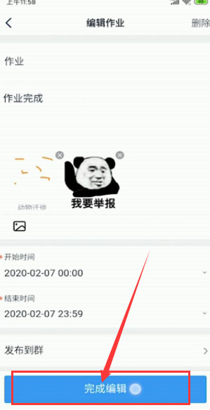 小编教你钉钉如何再次提交作业。