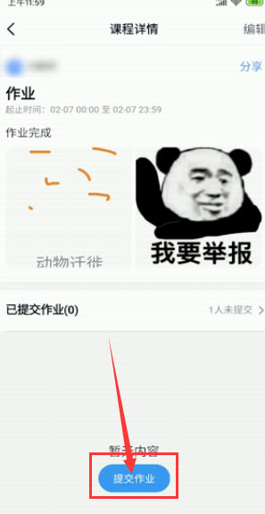小编教你钉钉如何再次提交作业。