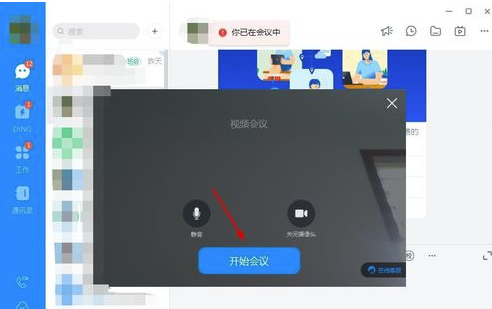 小编教你钉钉视频会议可以看到脸吗。