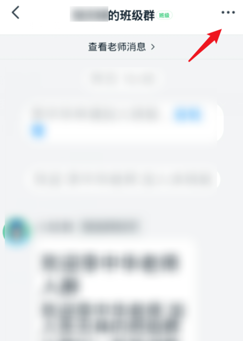 小编教你钉钉怎么改班级群里的名字。