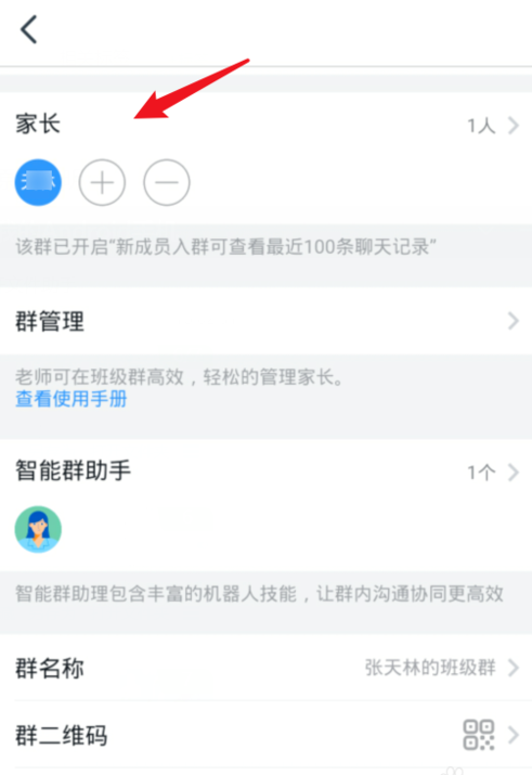 小编教你钉钉怎么改班级群里的名字。