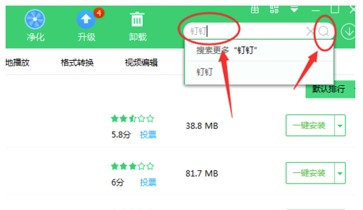 小编教你电脑从什么地方可以下载钉钉。