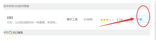 小编教你电脑从什么地方可以下载钉钉。