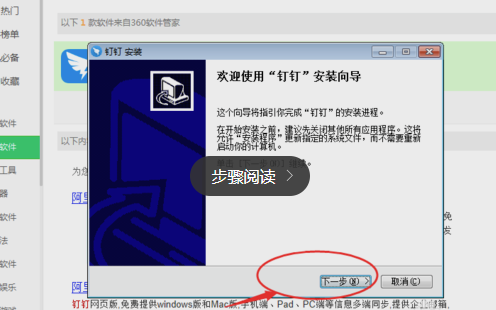 小编教你电脑从什么地方可以下载钉钉。