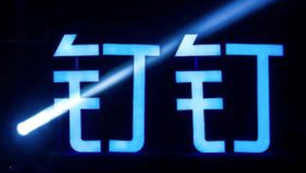 小编教你钉钉支持全天跟踪定位吗。