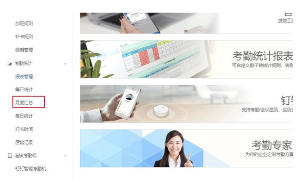 小编教你钉钉打卡怎么下载打卡数据。