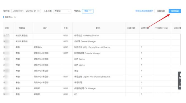 小编教你钉钉打卡怎么下载打卡数据。