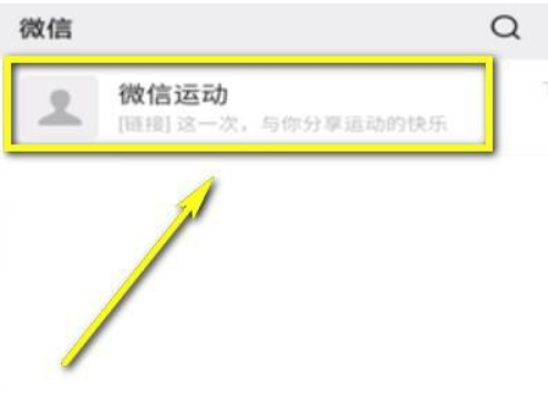 小编教你微信运动步数怎么关闭。
