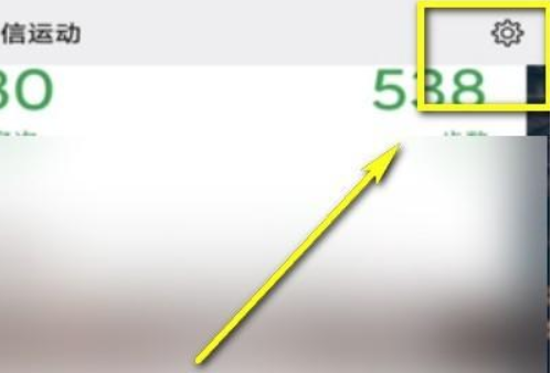 小编教你微信运动步数怎么关闭。