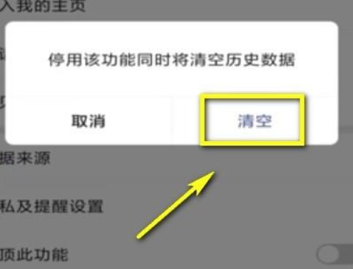 小编教你微信运动步数怎么关闭。