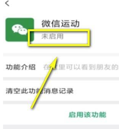 小编教你微信运动步数怎么关闭。