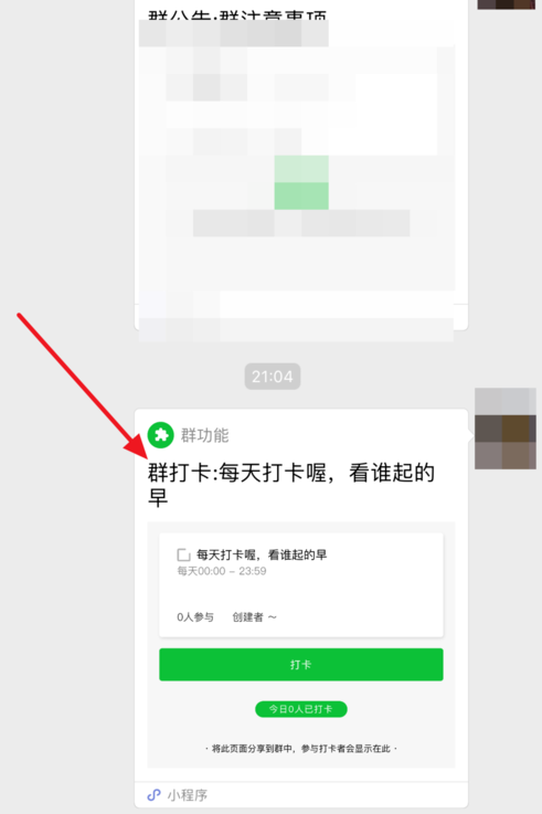 小编教你微信群课堂在哪签到。