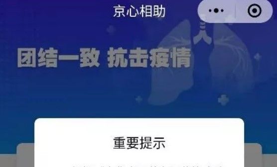 小编教你京心相助显示未报道怎么办。