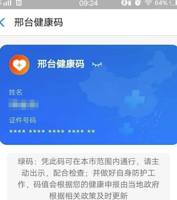 健康码是什么意思