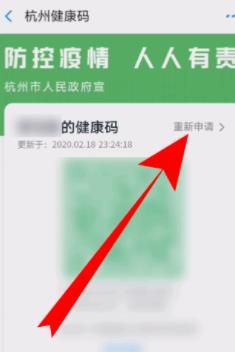 小编教你怎么重新申请健康码。