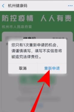 小编教你怎么重新申请健康码。