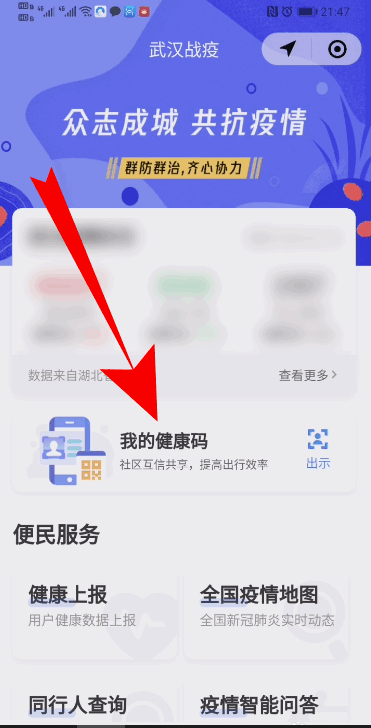 小编教你微信健康码如何查看。