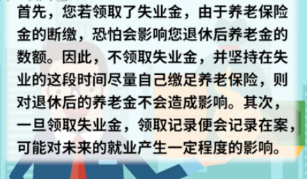 小编教你失业金不领取有哪些好处。