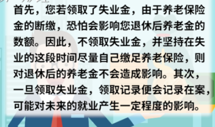 小编教你失业金不领取有哪些好处。