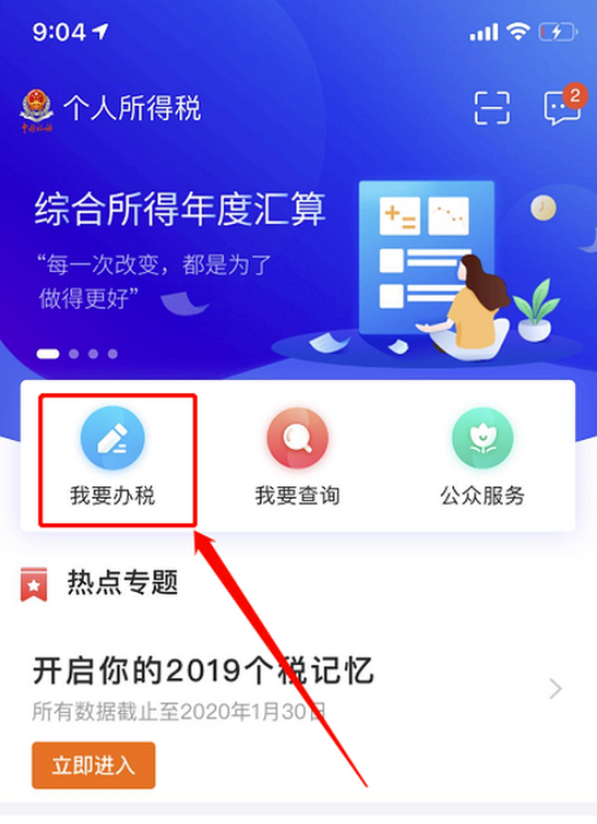 小编教你个人所得税退税如何申报。