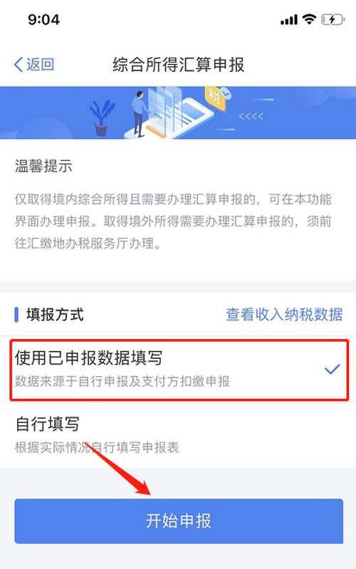 小编教你个人所得税退税如何申报。