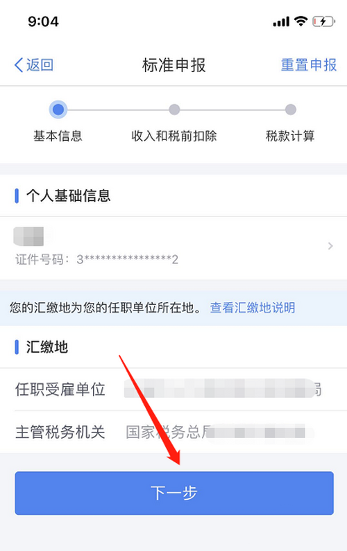小编教你个人所得税退税如何申报。