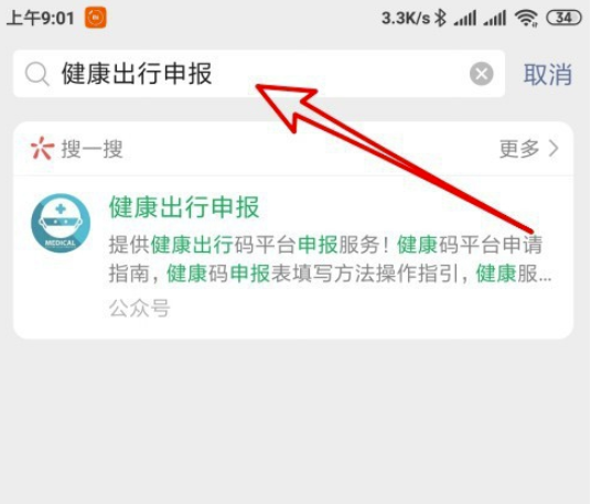 小编教你全国统一健康码怎么申请。