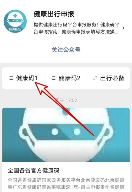 小编教你全国统一健康码怎么申请。