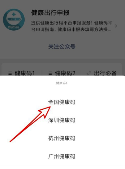 小编教你全国统一健康码怎么申请。