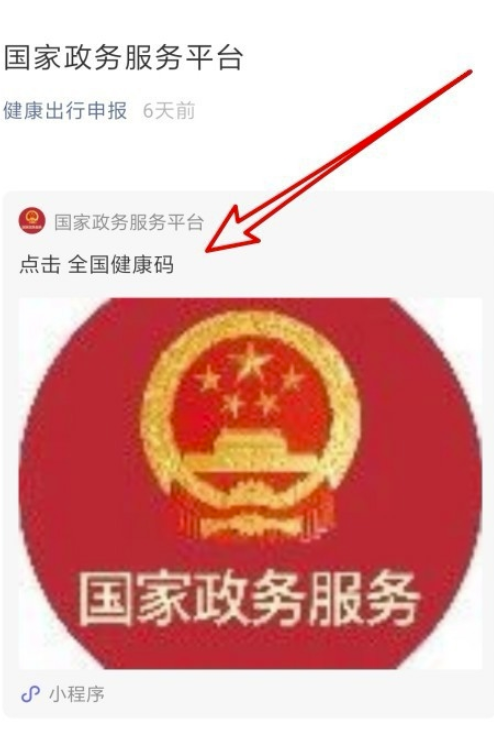 小编教你全国统一健康码怎么申请。
