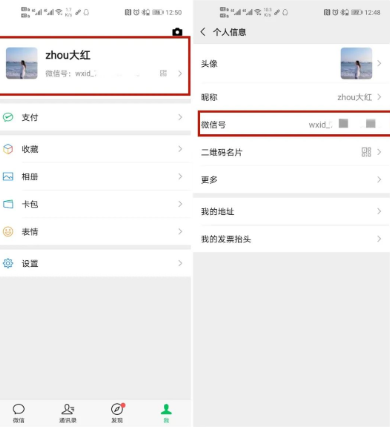 小编教你修改微信号后还可以通过旧的微信加好友吗。