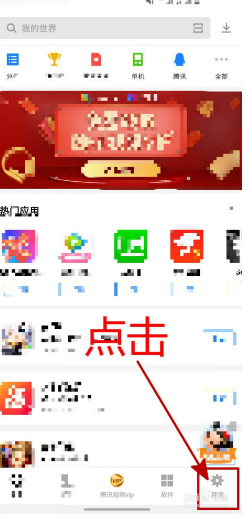 小编教你应用宝怎么开启悬浮窗。
