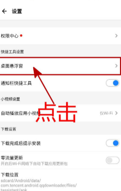 小编教你应用宝怎么开启悬浮窗。