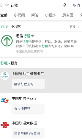 小编教你微信如何快速查询自己的行动轨迹。