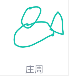 1592472336136112.png QQ画图红包庄周怎么画