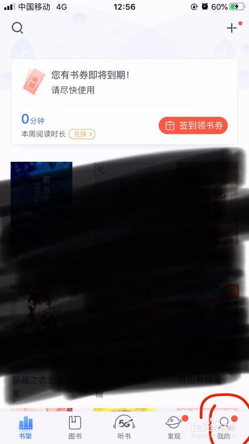 小编教你咪咕阅读怎么设置护眼模式。