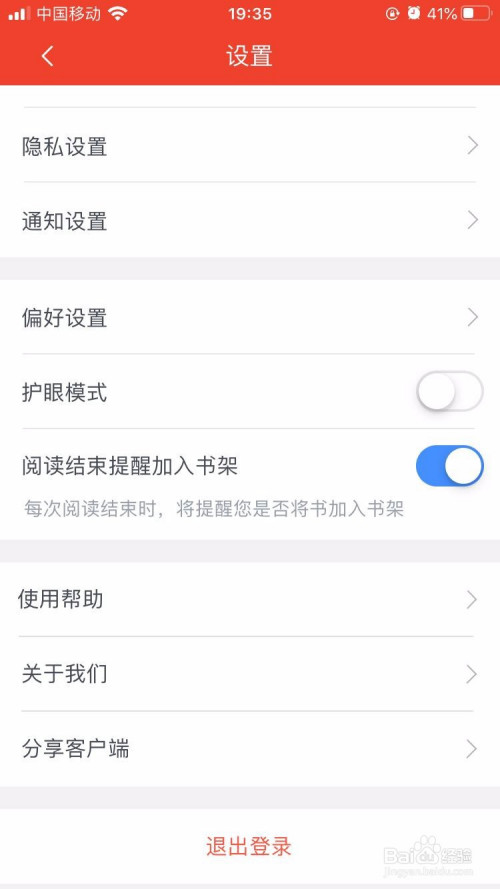 小编教你咪咕阅读怎么设置护眼模式。