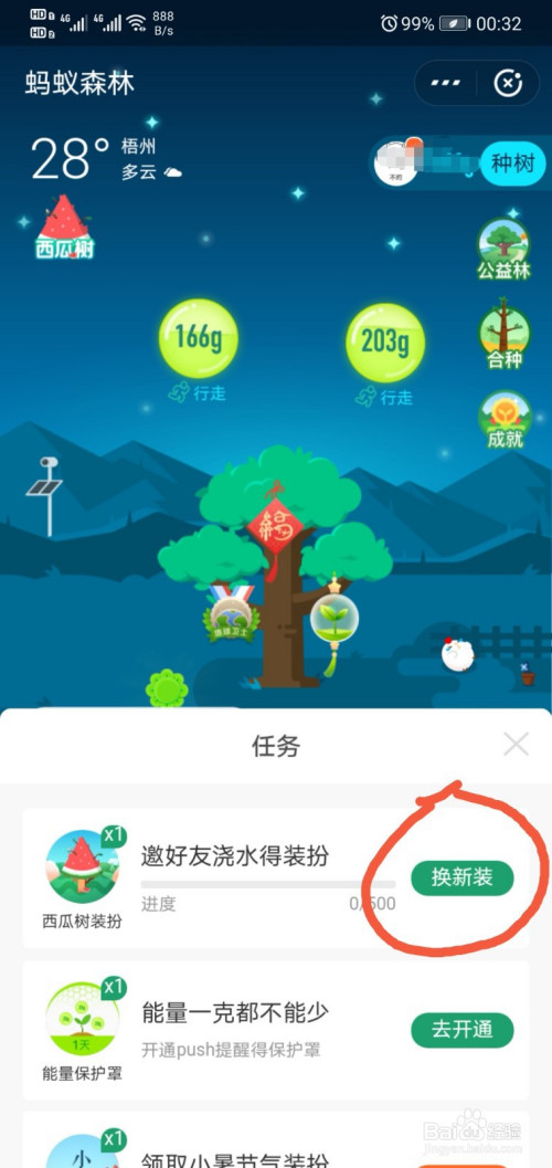 小编教你支付宝蚂蚁森林西瓜树装扮如何获得。