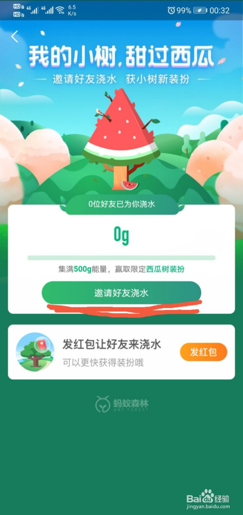 小编教你支付宝蚂蚁森林西瓜树装扮如何获得。