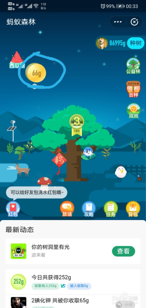 小编教你支付宝蚂蚁森林西瓜树装扮如何获得。