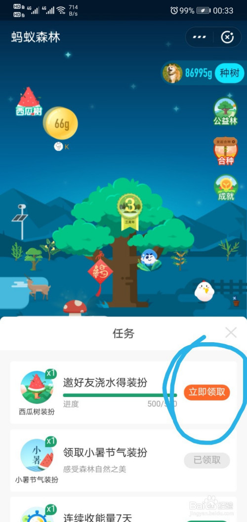小编教你支付宝蚂蚁森林西瓜树装扮如何获得。