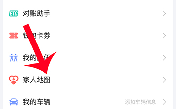 小编教你高德地图家人地图怎么设置。